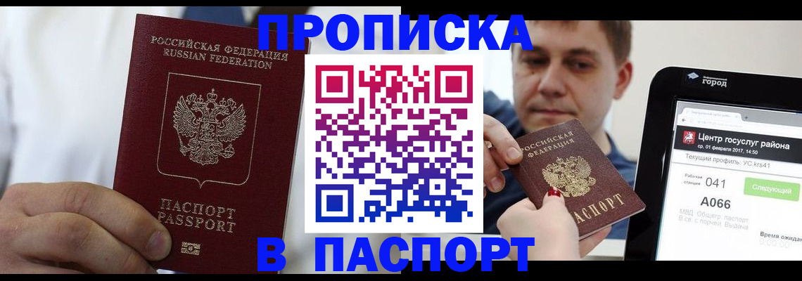 прописка законно в Ленске