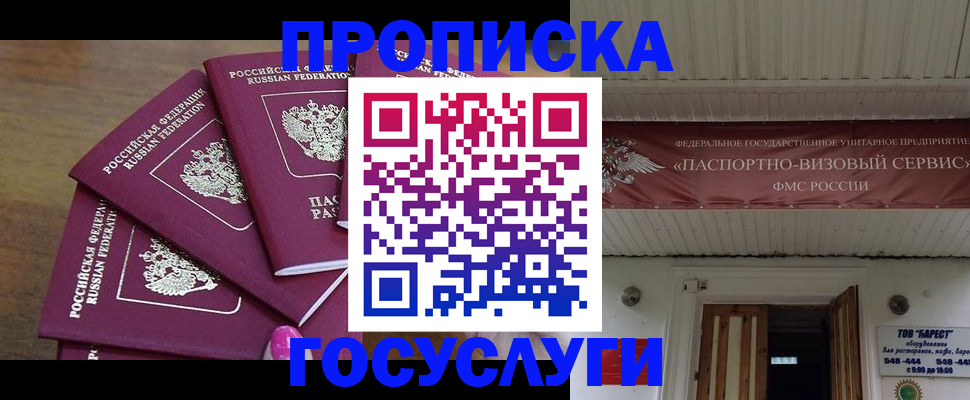 прописка от собственника в Ленске