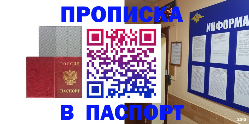 прописка штамп в Ленске